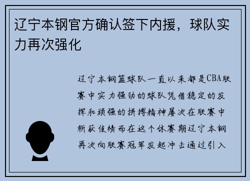 辽宁本钢官方确认签下内援，球队实力再次强化