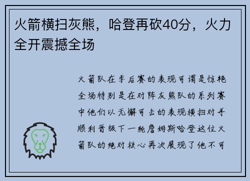 火箭横扫灰熊，哈登再砍40分，火力全开震撼全场