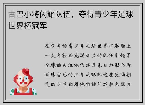 古巴小将闪耀队伍，夺得青少年足球世界杯冠军